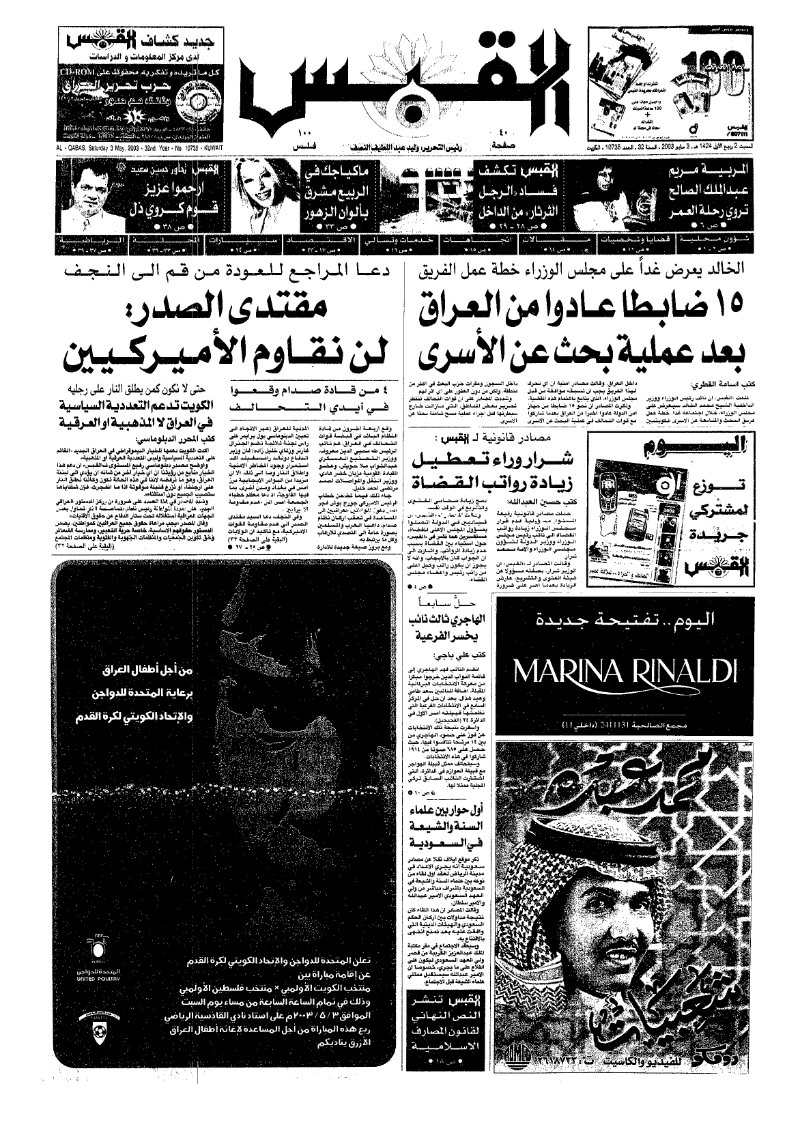 (القبس | 10735 | 2003-05-03)