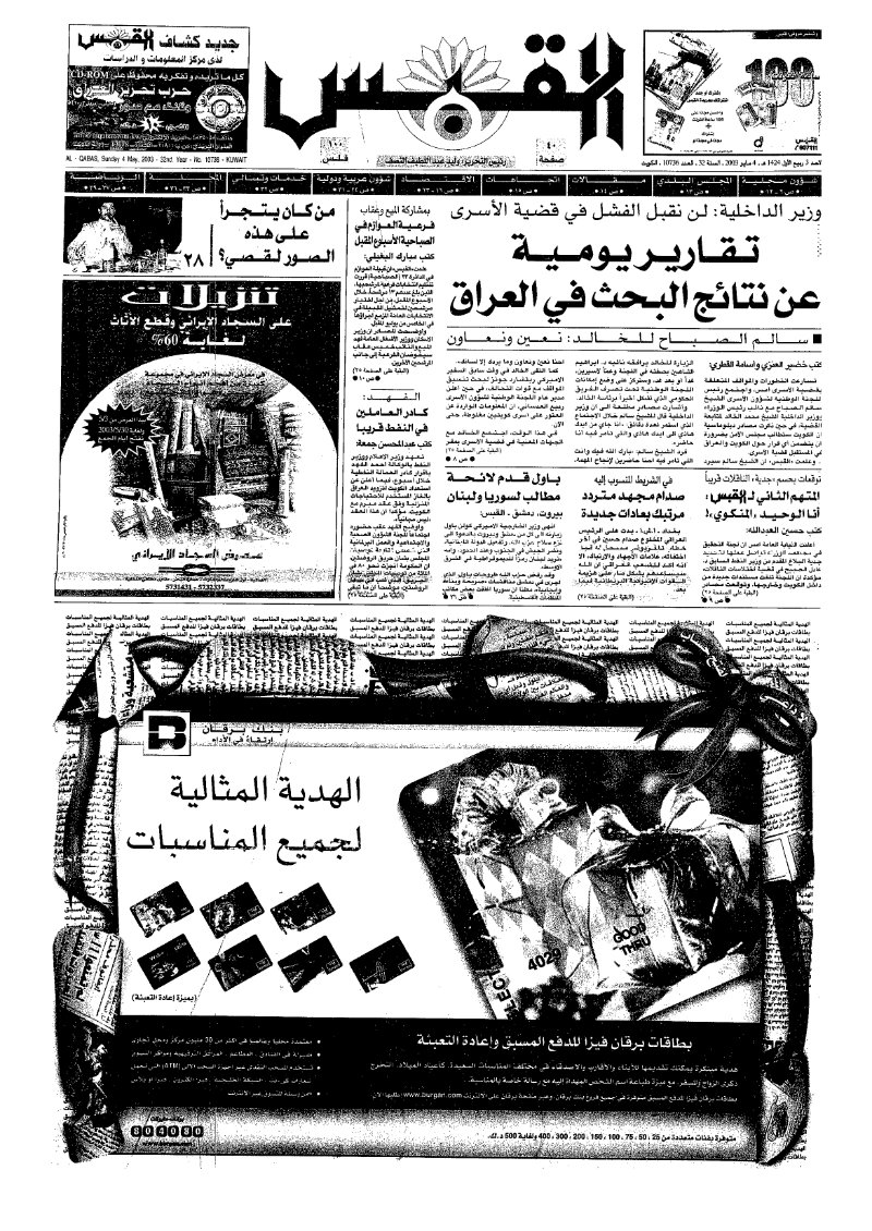 (القبس | 10736 | 2003-05-04)