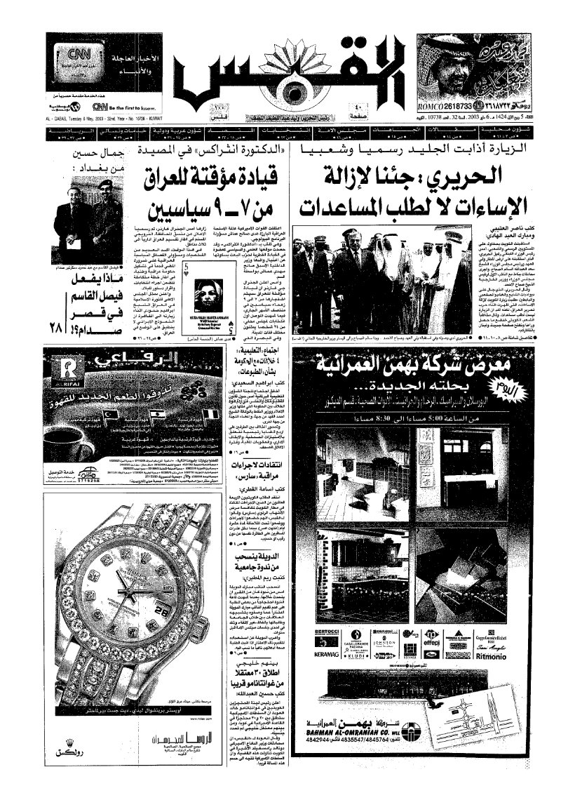 (القبس | 10738 | 2003-05-06)