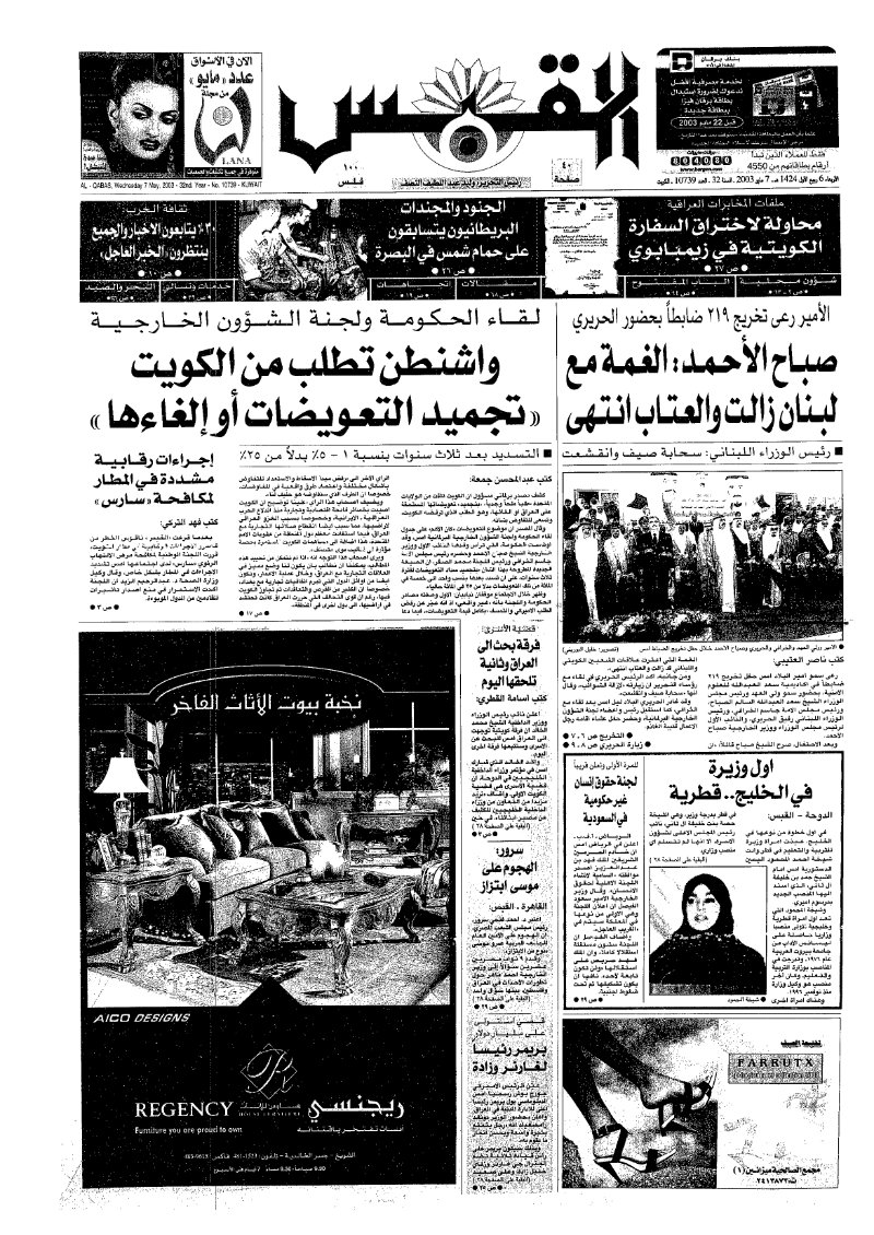 (القبس | 10739 | 2003-05-07)