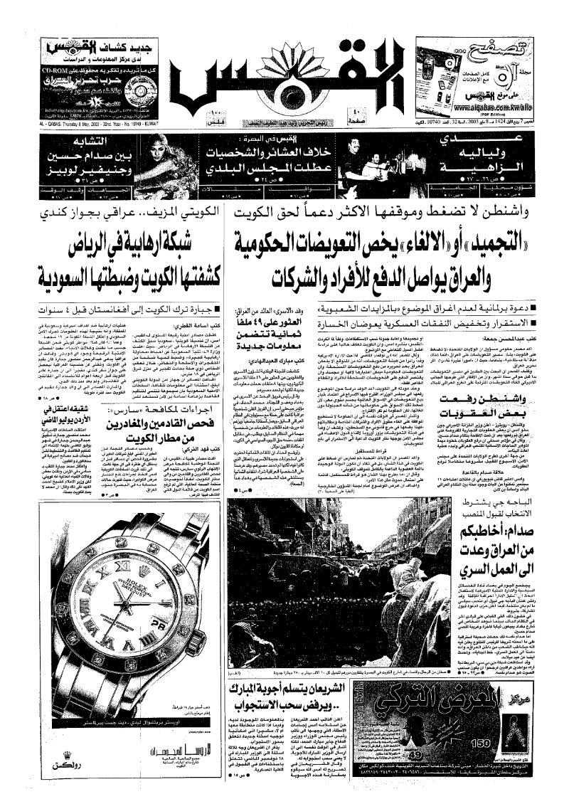 (القبس | 10740 | 2003-05-08)