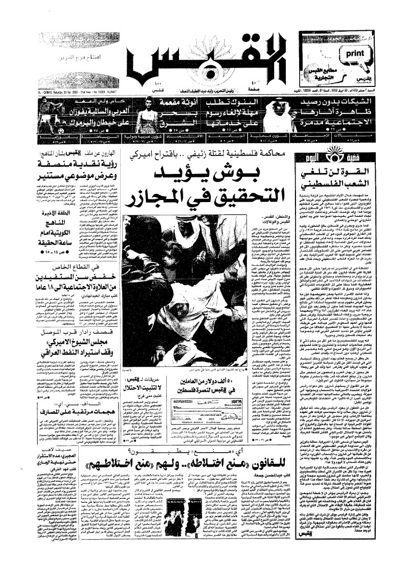 (القبس | 10359 | 2002-04-20)