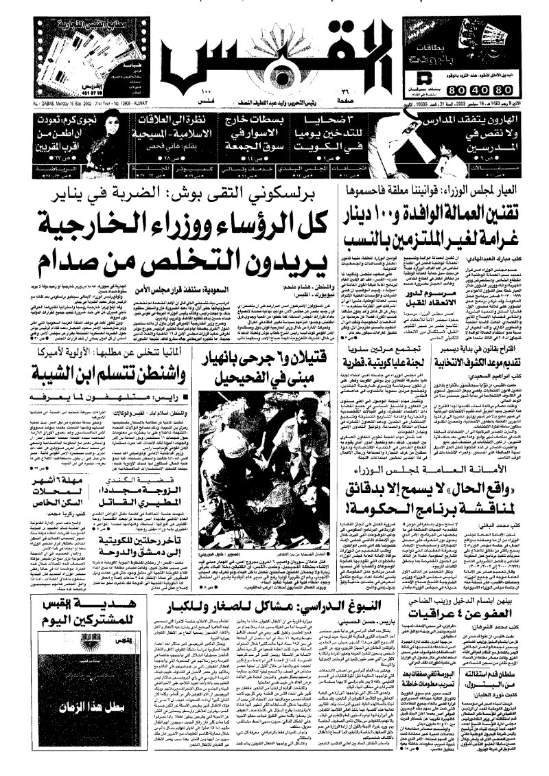 (القبس | 10508 | 2002-09-16)