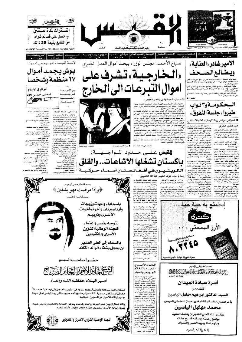 (القبس | 10156 | 2001-09-25)