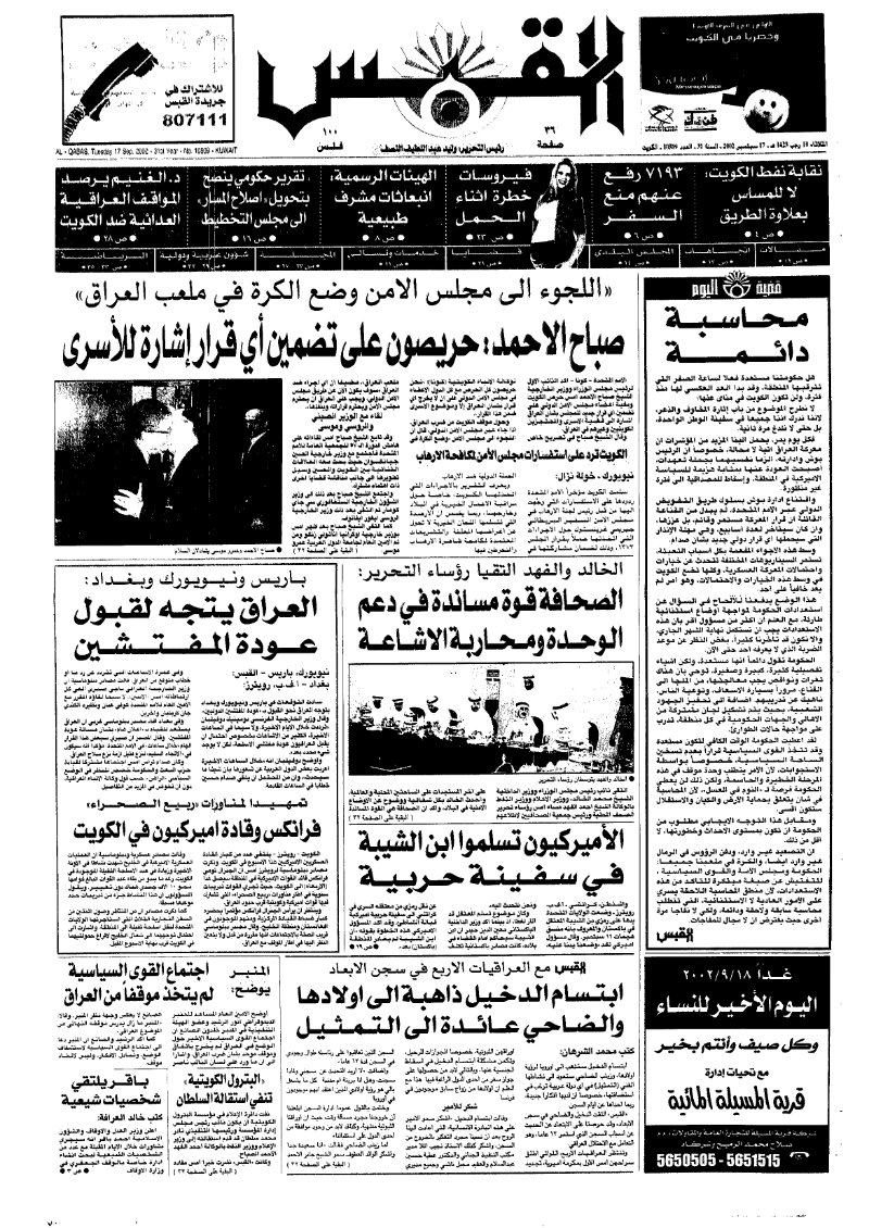 (القبس | 10509 | 2002-09-17)