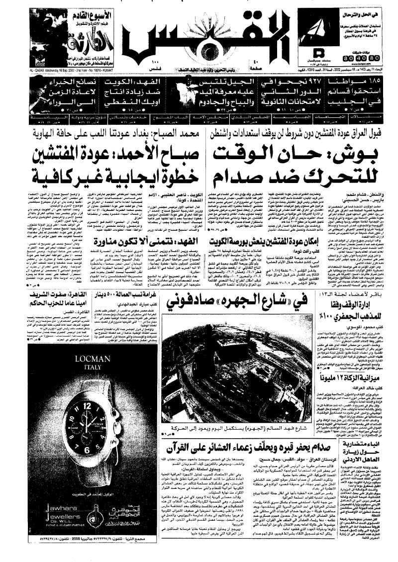 (القبس | 10510 | 2002-09-18)