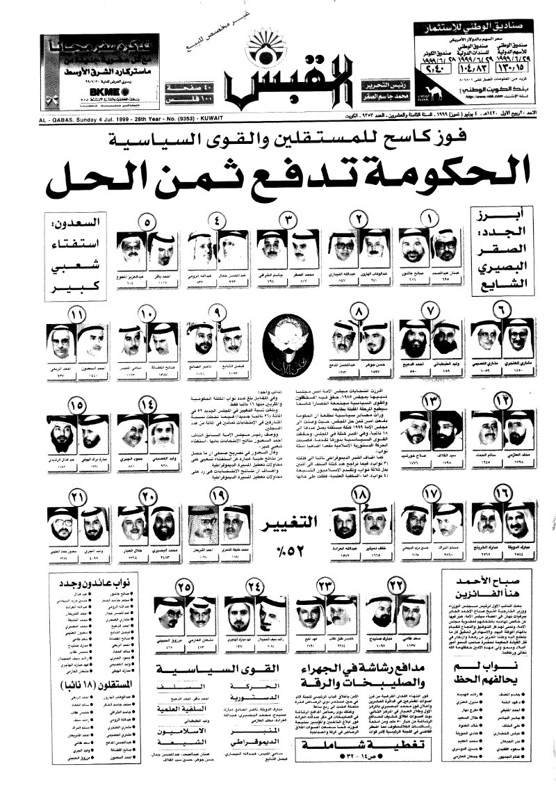 (القبس | 9353 | 1999-07-04)