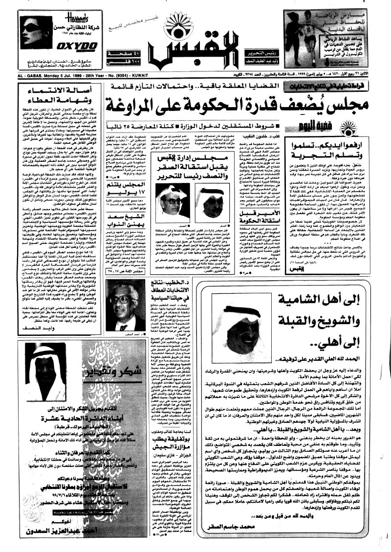 (القبس | 9354 | 1999-07-05)