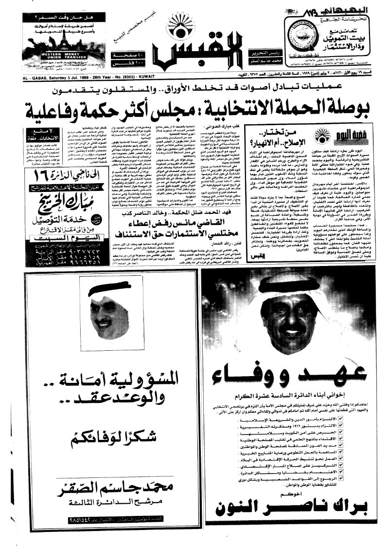 (القبس | 9352 | 1999-07-03)