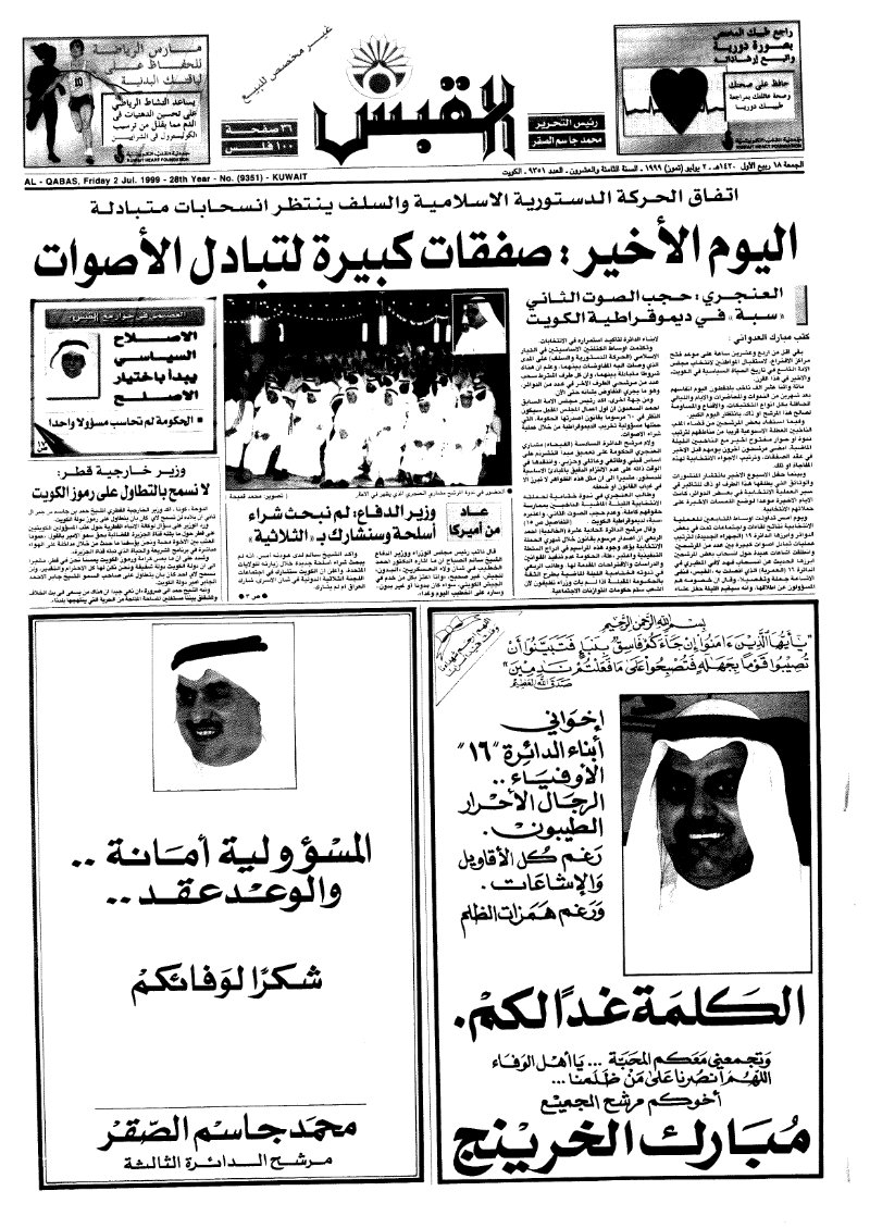 (القبس | 9351 | 1999-07-02)