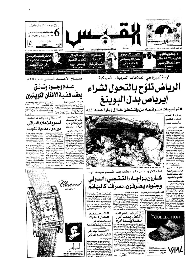 (القبس | 10360 | 2002-04-21)