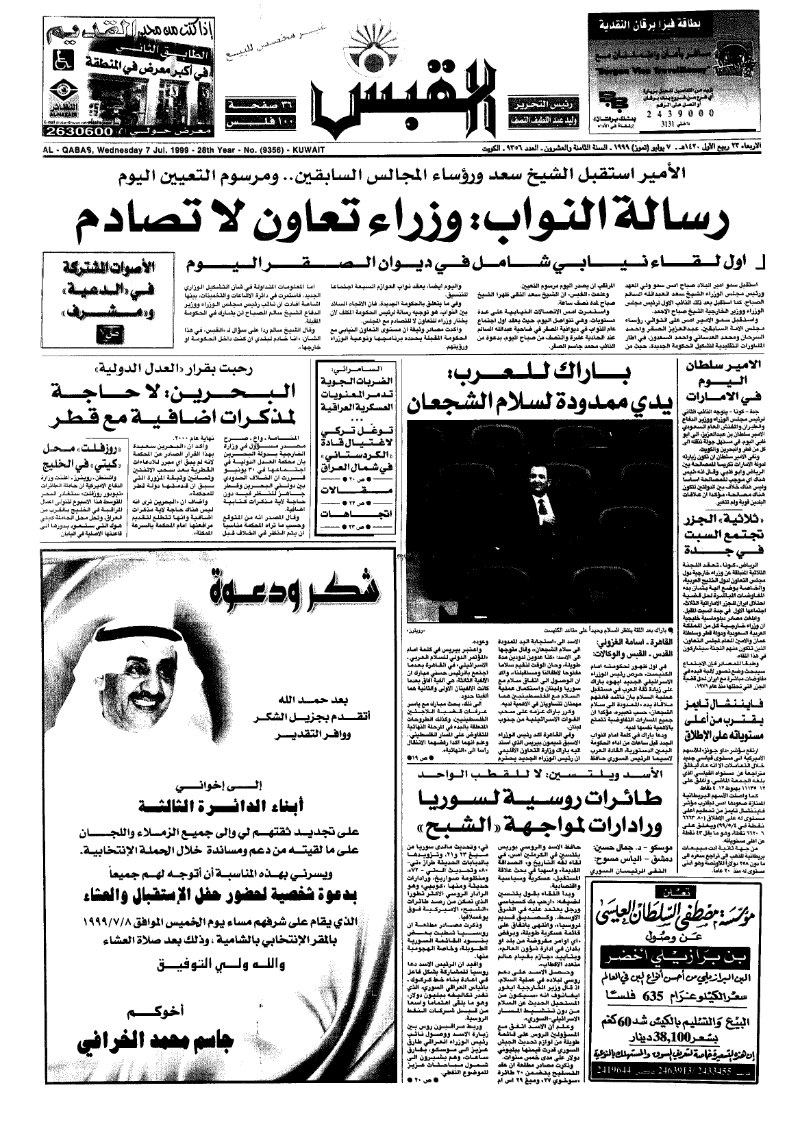 (القبس | 9356 | 1999-07-07)