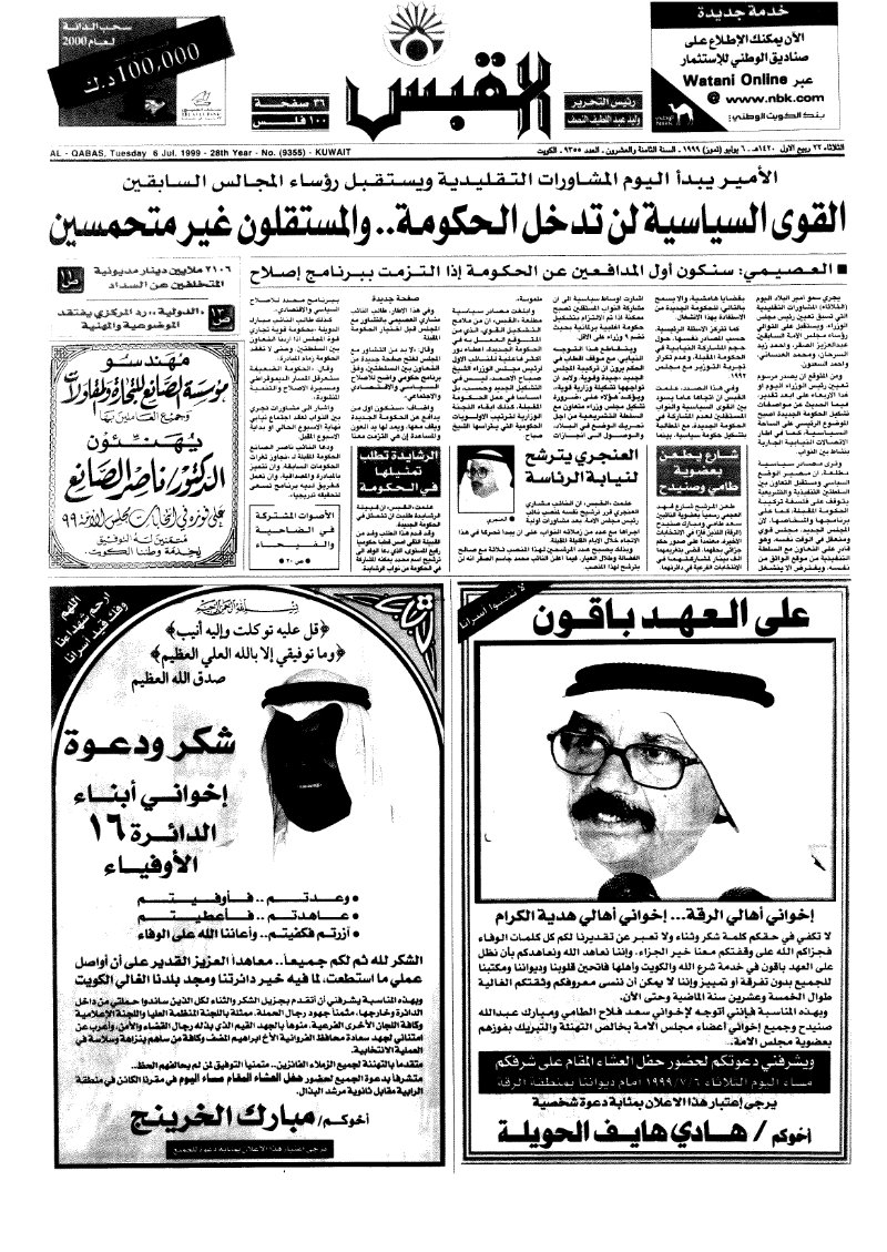 (القبس | 9355 | 1999-07-06)