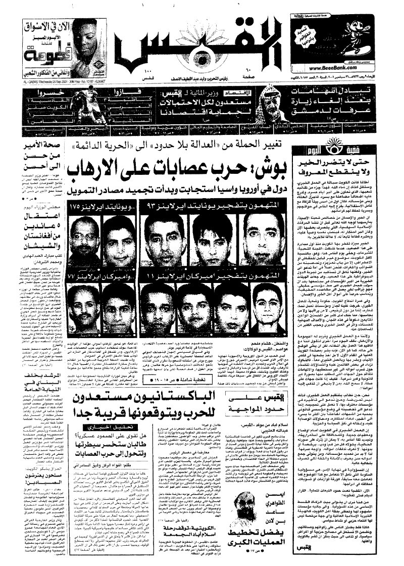 (القبس | 10157 | 2001-09-26)