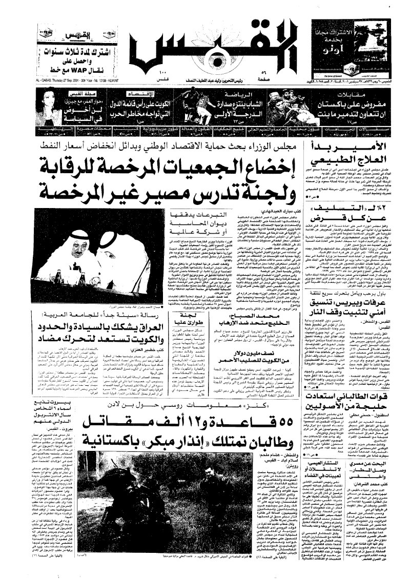 (القبس | 10158 | 2001-09-27)