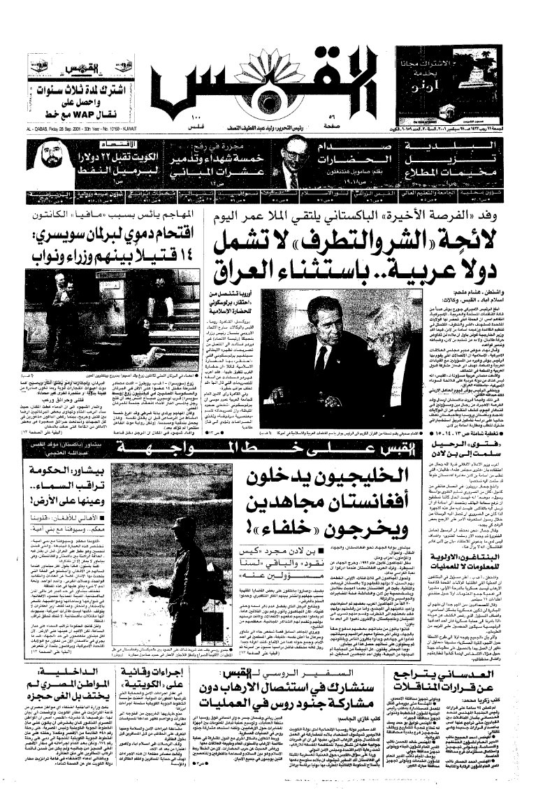 (القبس | 10159 | 2001-09-28)