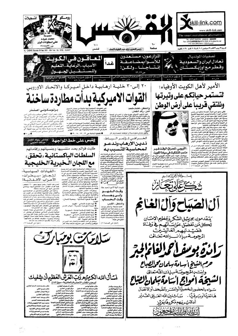 (القبس | 10160 | 2001-09-29)