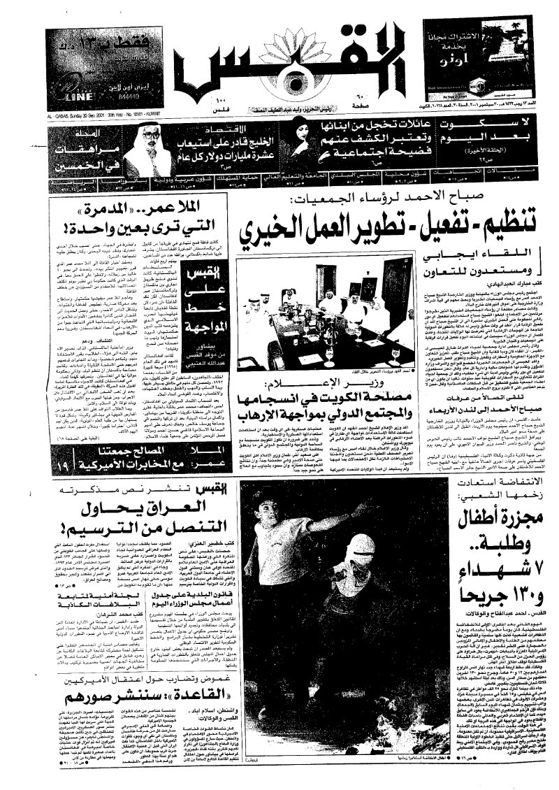 (القبس | 10161 | 2001-09-30)