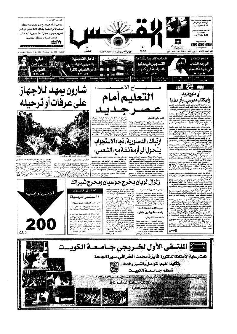 (القبس | 10361 | 2002-04-22)