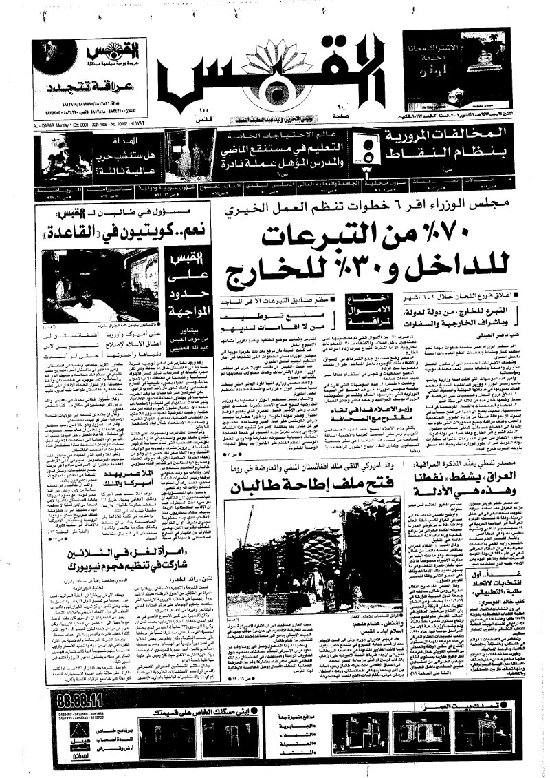 (القبس | 10162 | 2001-10-01)