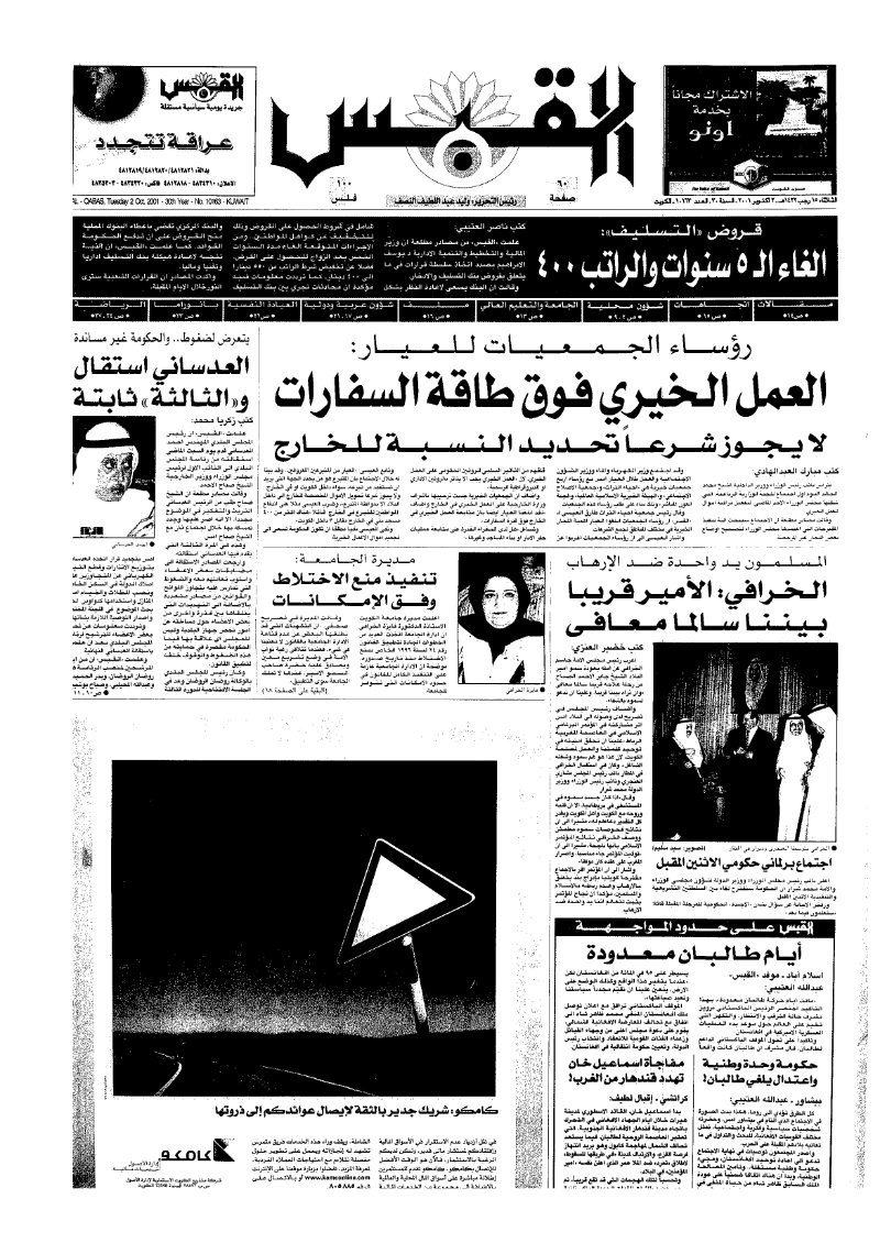 (القبس | 10163 | 2001-10-02)