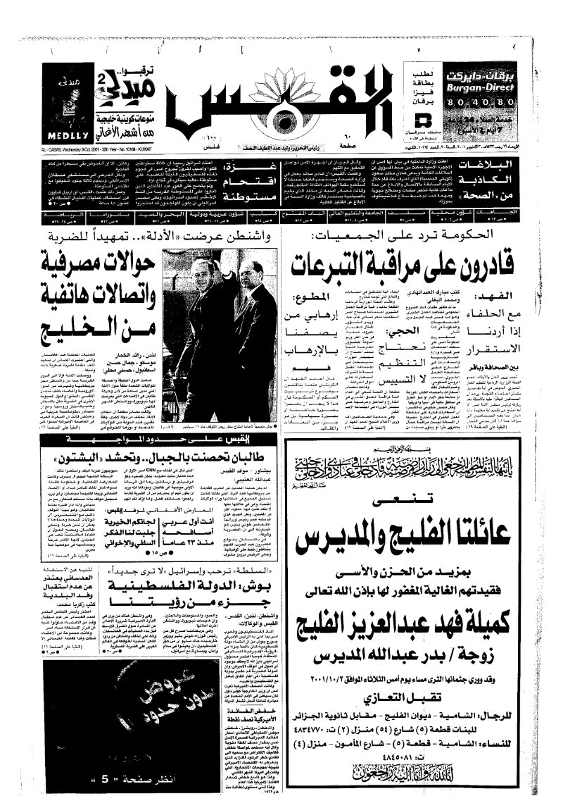 (القبس | 10164 | 2001-10-03)