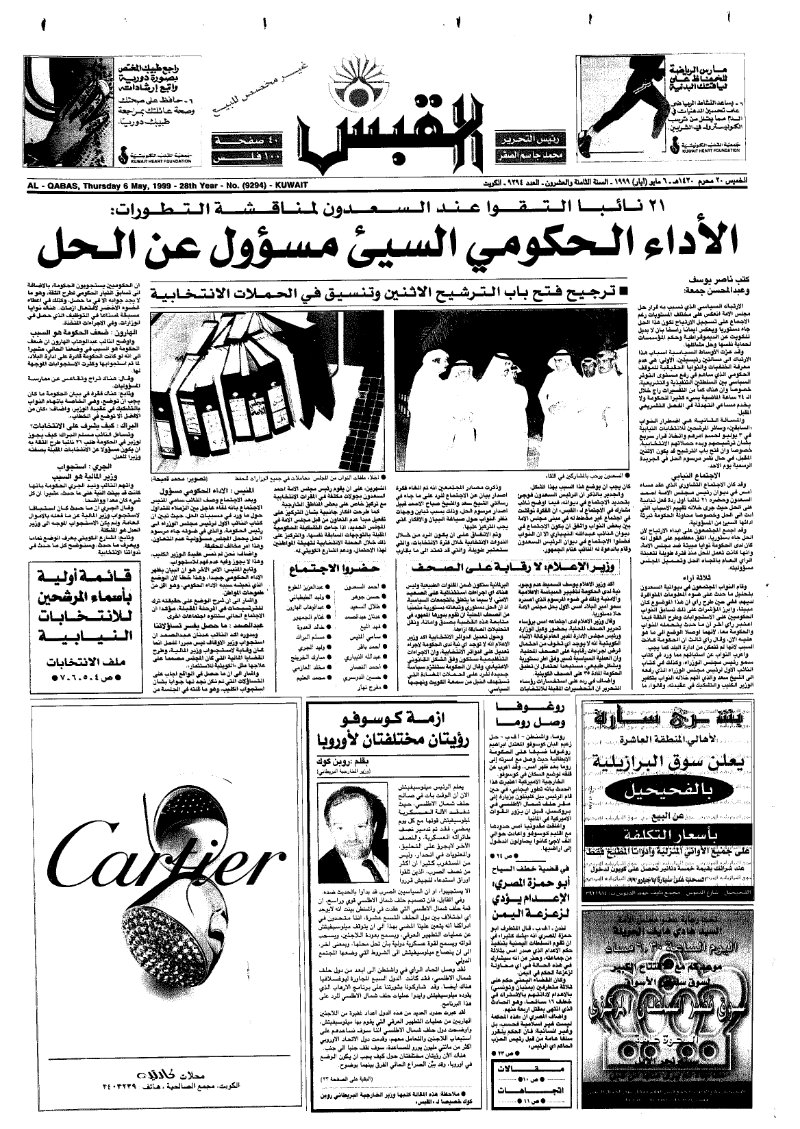 (القبس | 9294 | 1999-05-06)