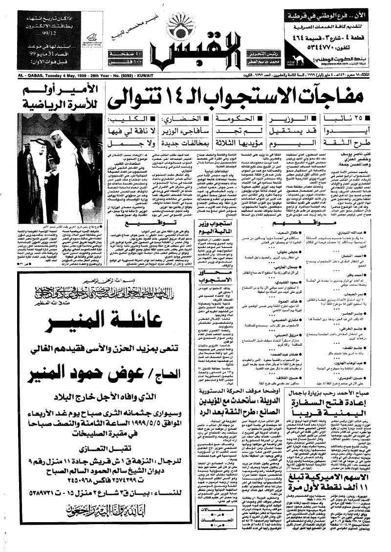 (القبس | 9292 | 1999-05-04)