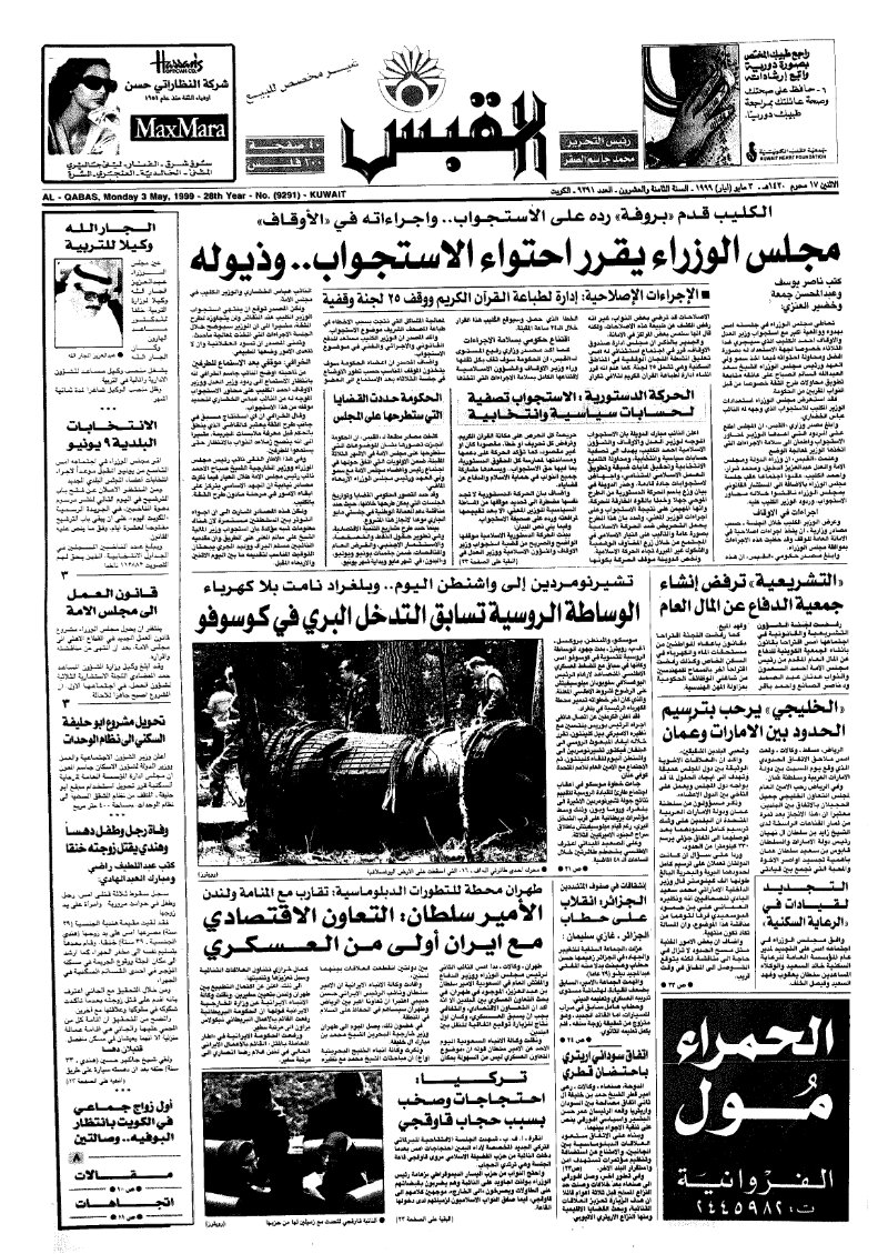 (القبس | 9291 | 1999-05-03)