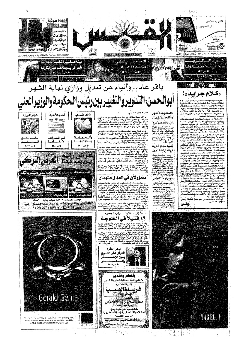 (القبس | 11231 | 2004-09-14)