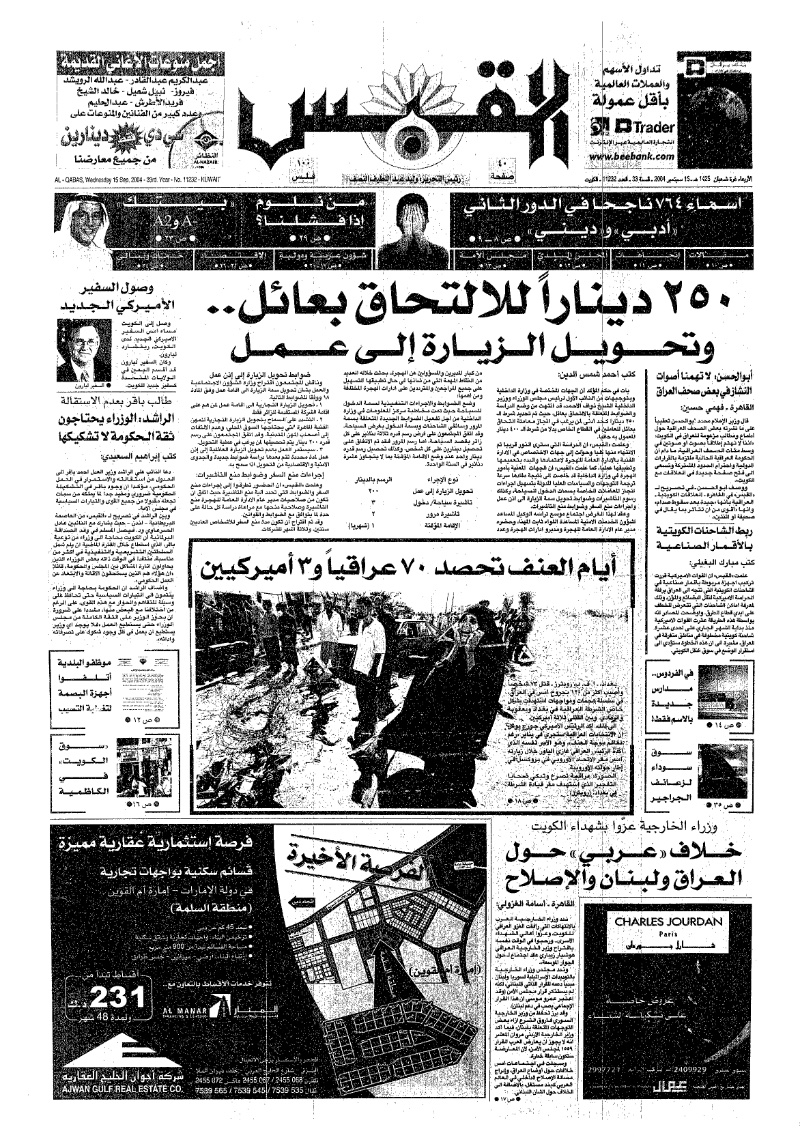 (القبس | 11232 | 2004-09-15)
