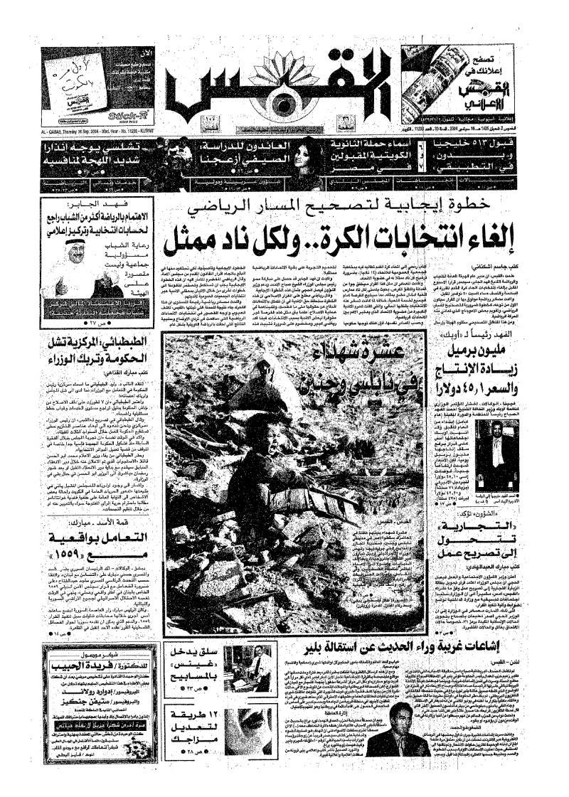(القبس | 11233 | 2004-09-16)