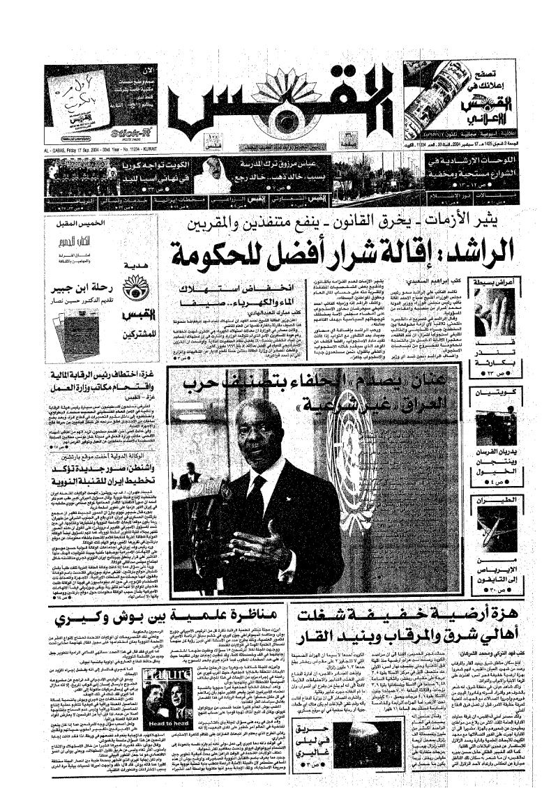 (القبس | 11234 | 2004-09-17)