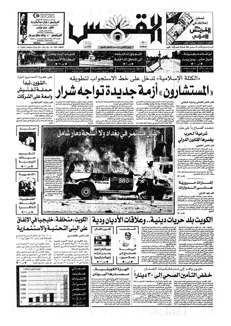 (القبس | 11235 | 2004-09-18)