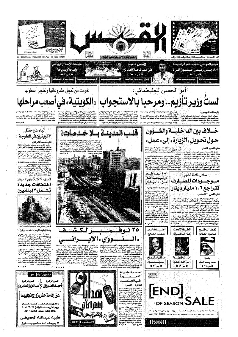 (القبس | 11236 | 2004-09-19)