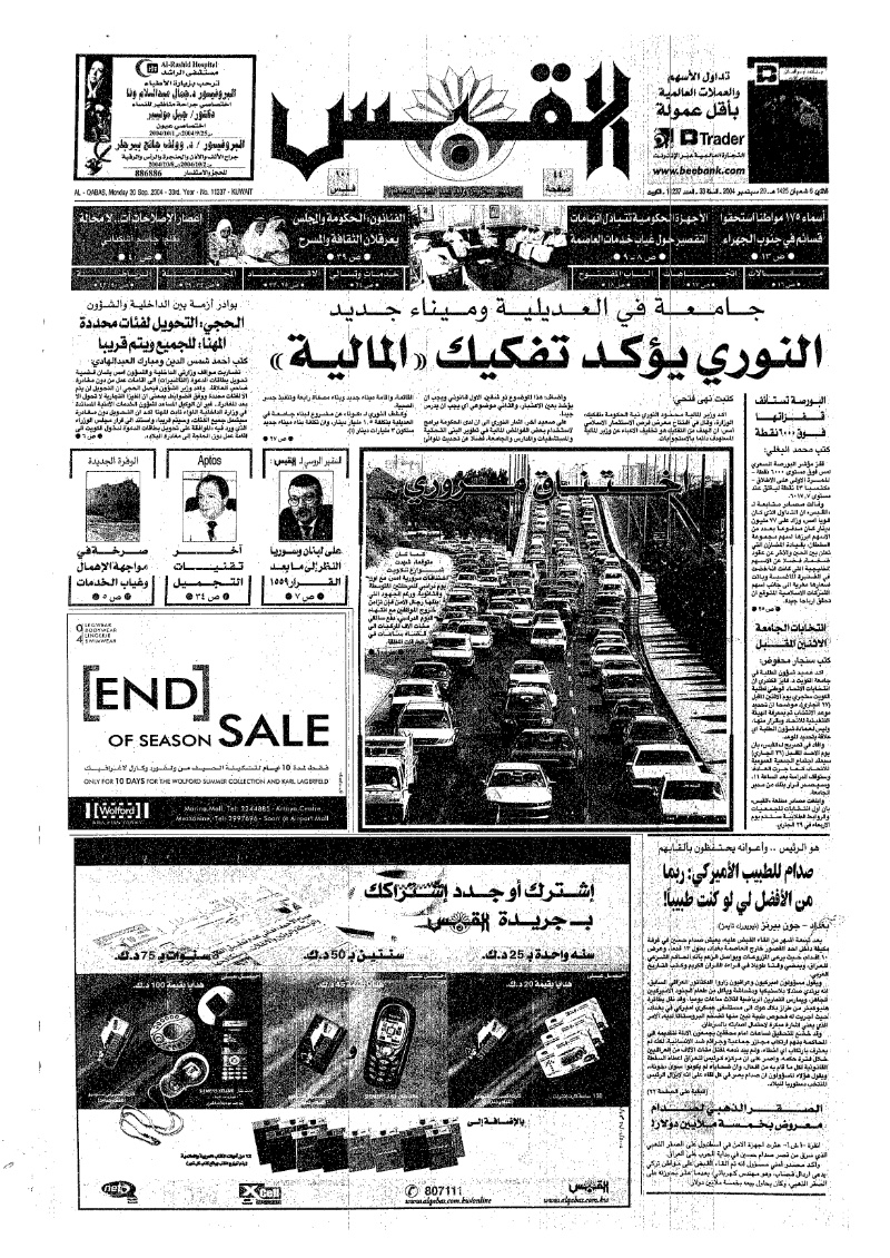 (القبس | 11237 | 2004-09-20)