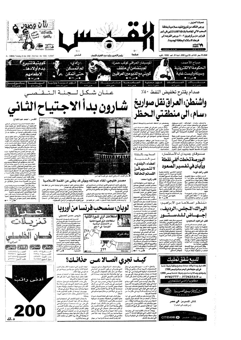 (القبس | 10362 | 2002-04-23)