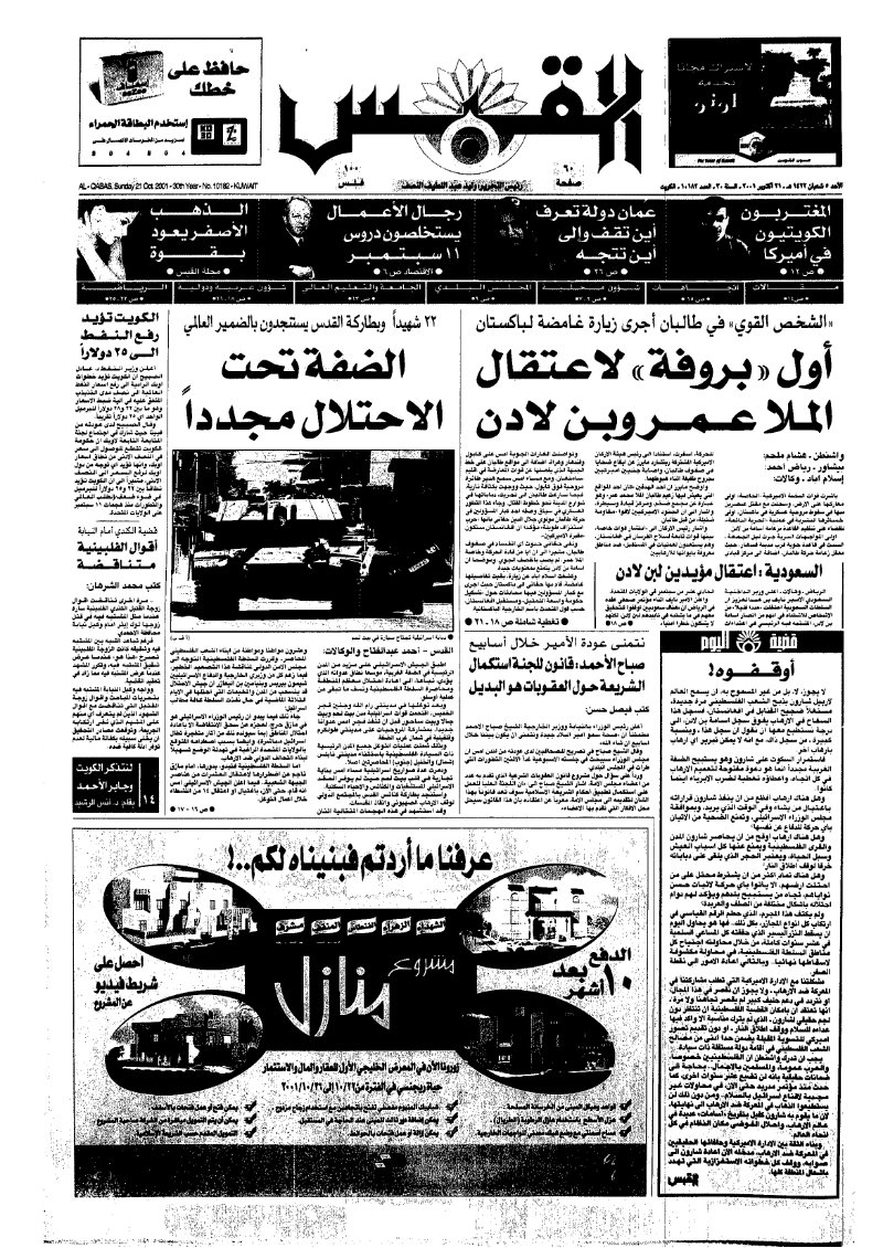 (القبس | 10182 | 2001-10-21)