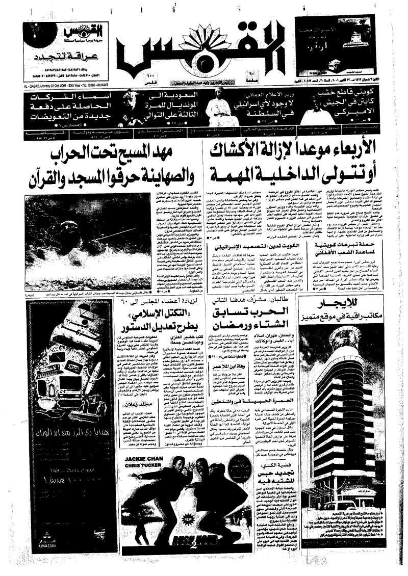 (القبس | 10183 | 2001-10-22)
