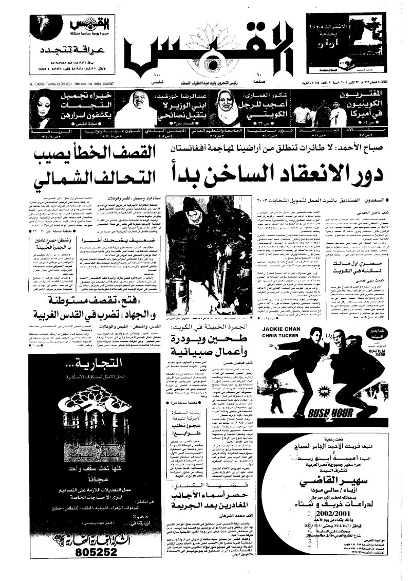 (القبس | 10184 | 2001-10-23)