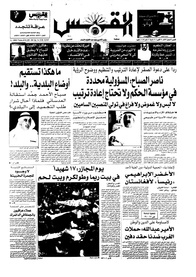 (القبس | 10186 | 2001-10-25)