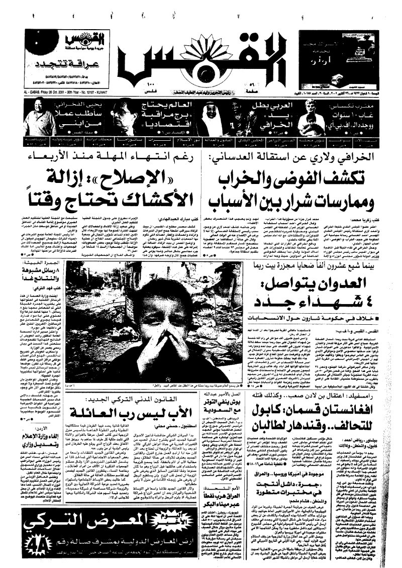 (القبس | 10187 | 2001-10-26)