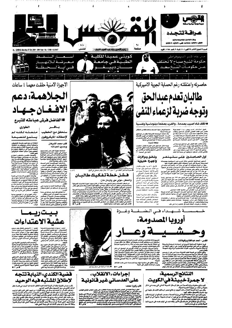 (القبس | 10188 | 2001-10-27)