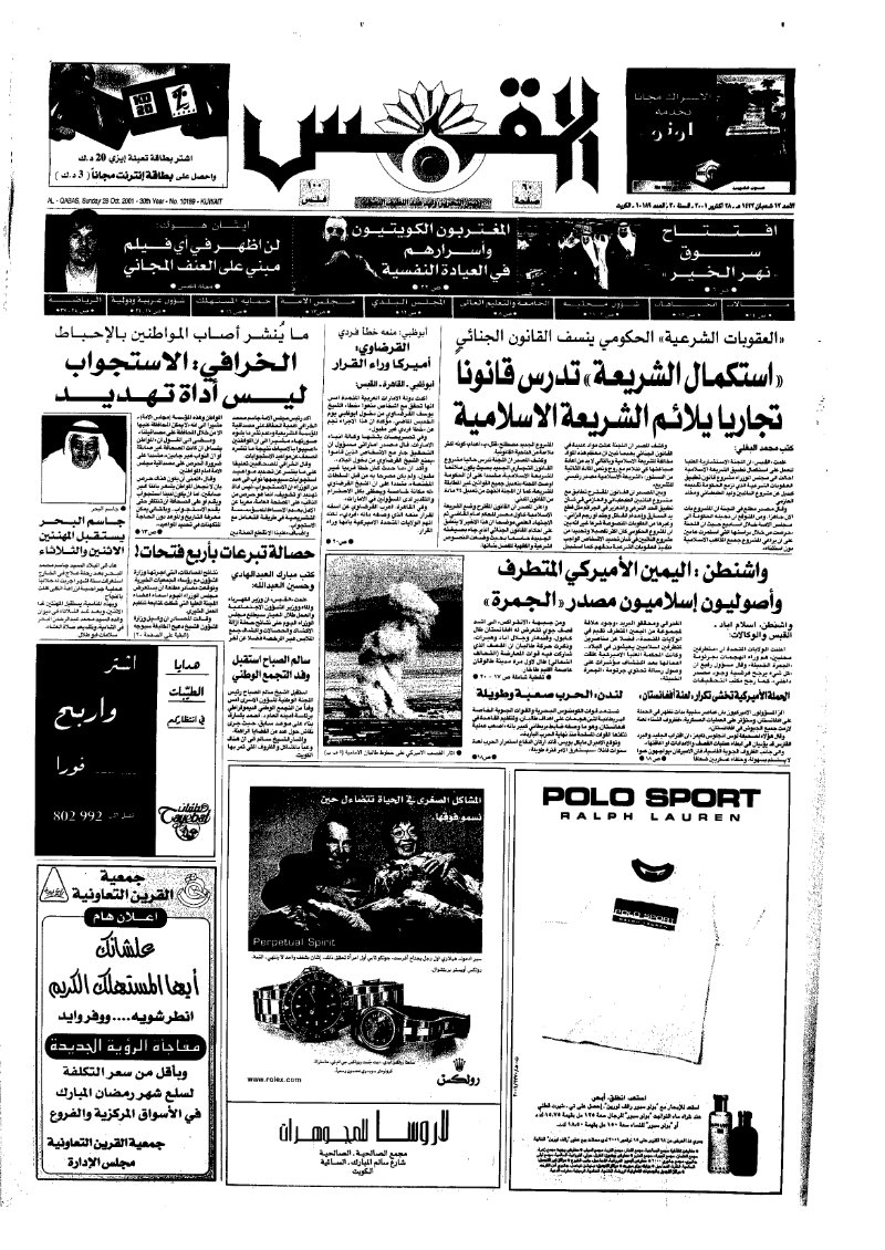 (القبس | 10189 | 2001-10-28)