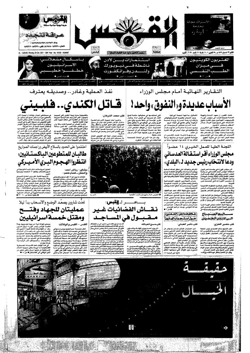 (القبس | 10190 | 2001-10-29)