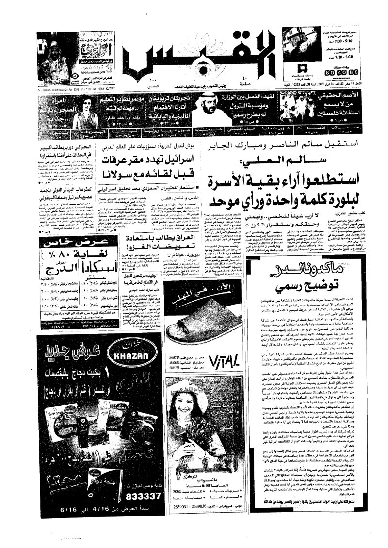(القبس | 10363 | 2002-04-24)