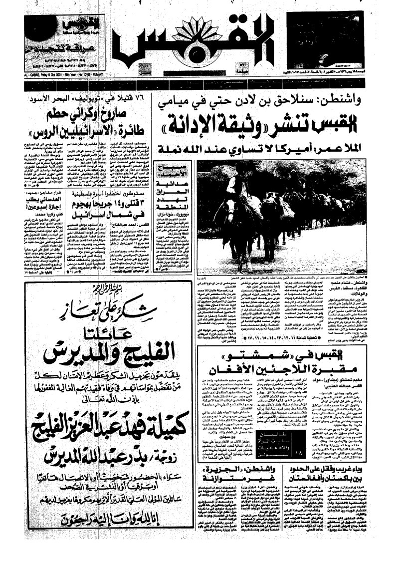 (القبس | 10166 | 2001-10-05)