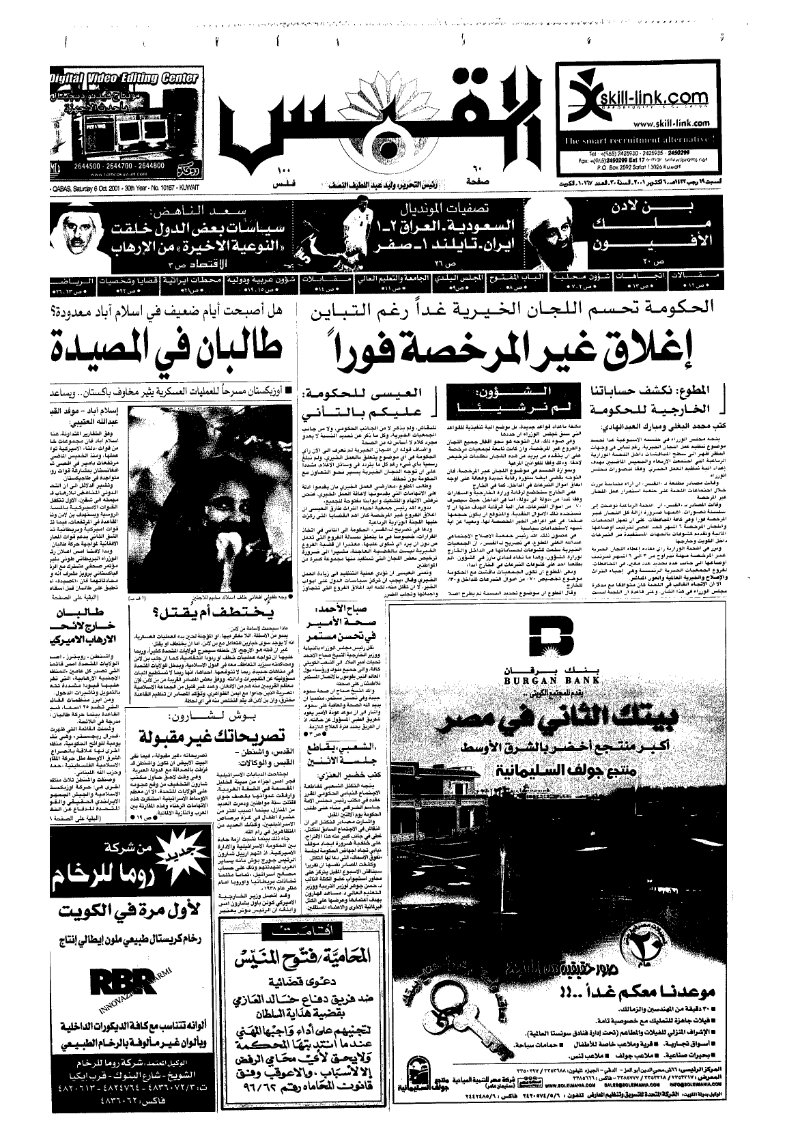 (القبس | 10167 | 2001-10-06)