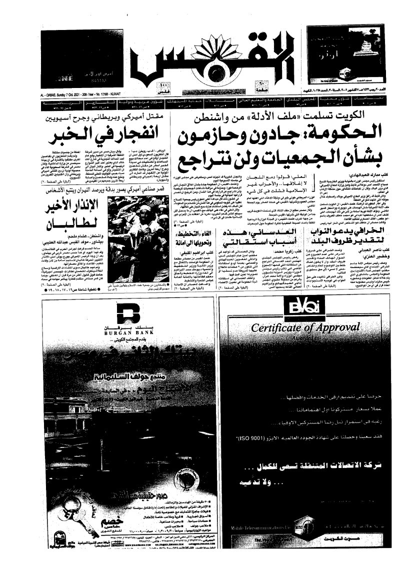 (القبس | 10168 | 2001-10-07)