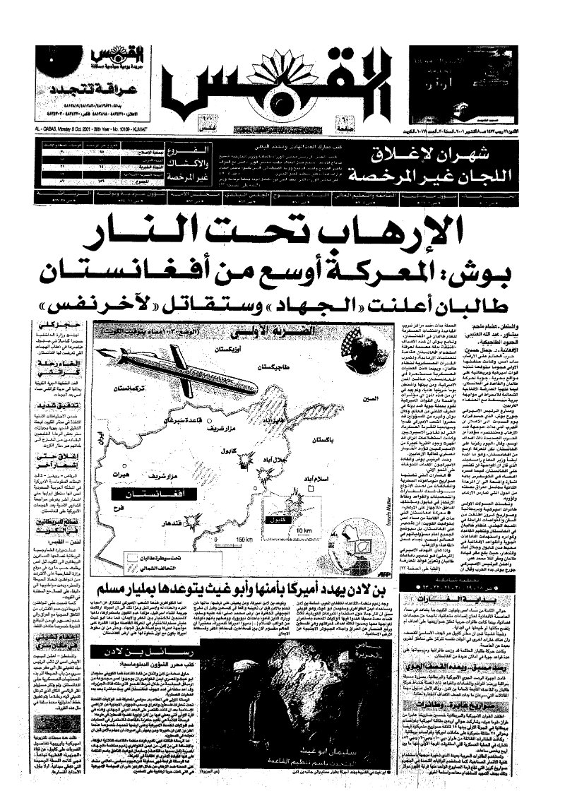 (القبس | 10169 | 2001-10-08)